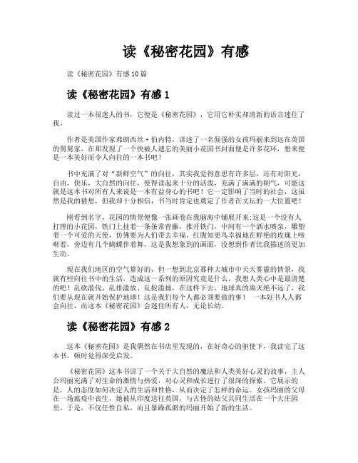读《秘密花园》有感