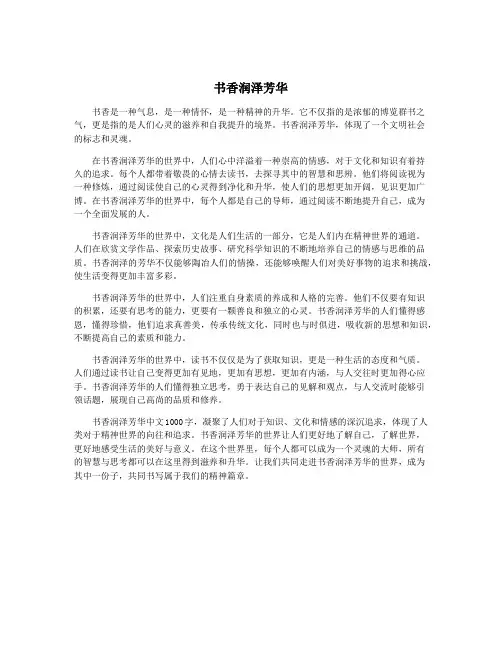 书香润泽芳华