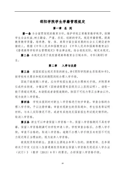 邵阳学院学生学籍管理规定