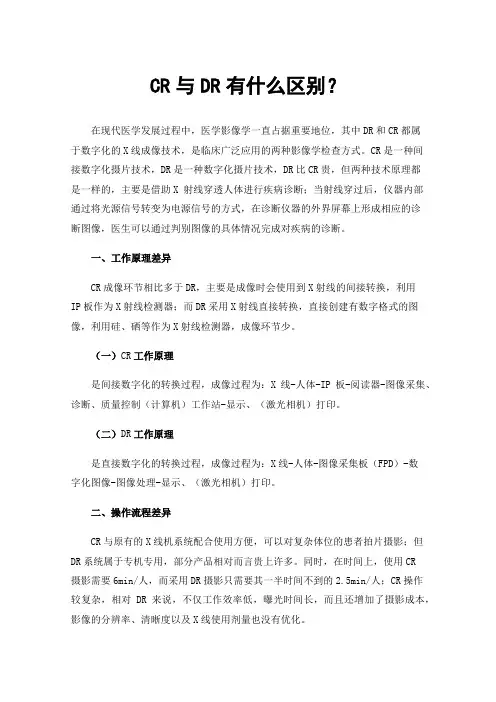 CR与DR有什么区别？
