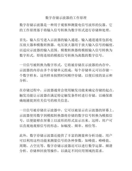 数字存储示波器的工作原理