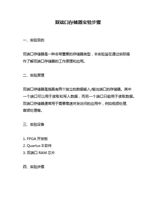 双端口存储器实验步骤