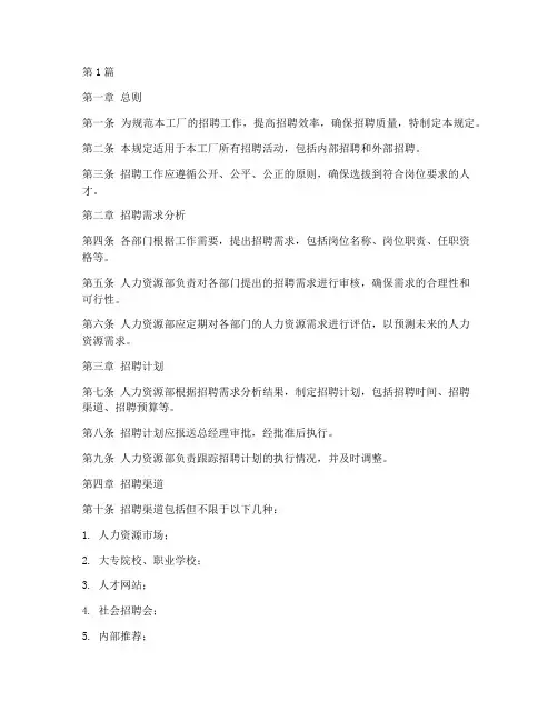 工厂简单招聘管理规定(3篇)