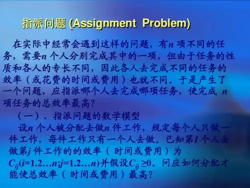 指派问题