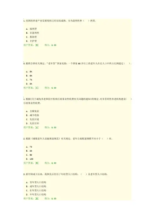 (城市)养老设施的规划与开发建设概览试卷