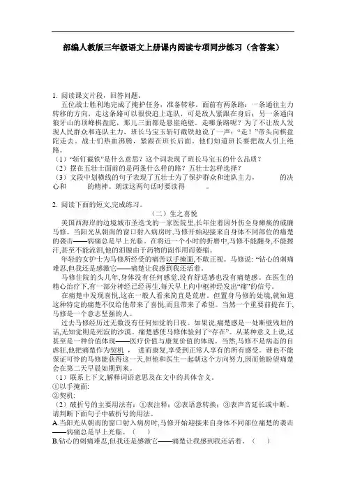 部编人教版三年级语文上册课内阅读专项同步练习(含答案)