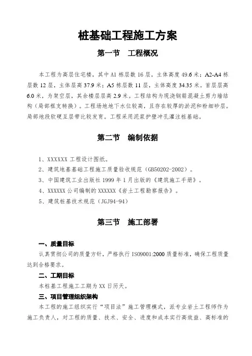 泥浆护壁冲孔灌注桩基础工程施工方案