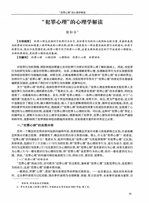 “犯罪心理”的心理学解读