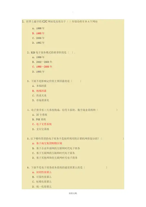 201X年专业技术人员继续教育公需科目《电子商务》附答案