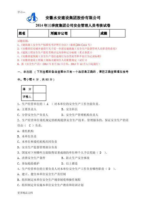 三季度集团公司安全管理人员考试卷+答案教学提纲