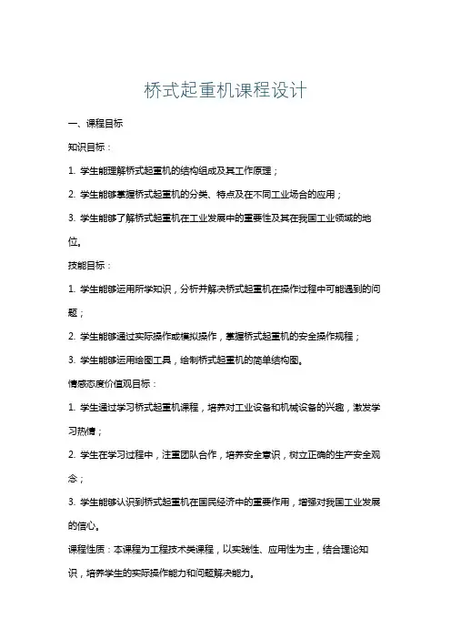 桥式起重机课程设计