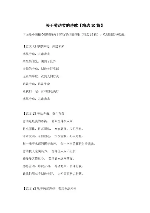 关于劳动节的诗歌10篇