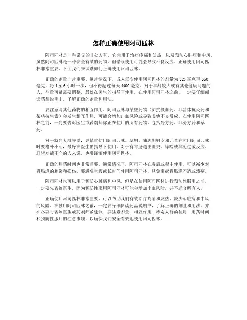 怎样正确使用阿司匹林