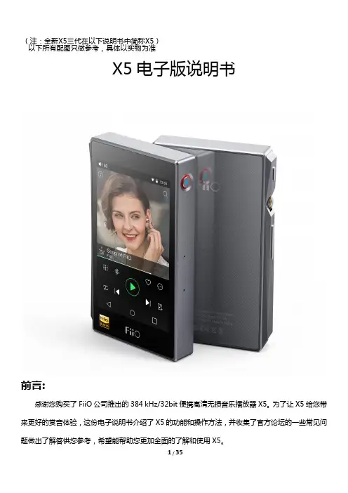 X5 电子版说明书FiiO