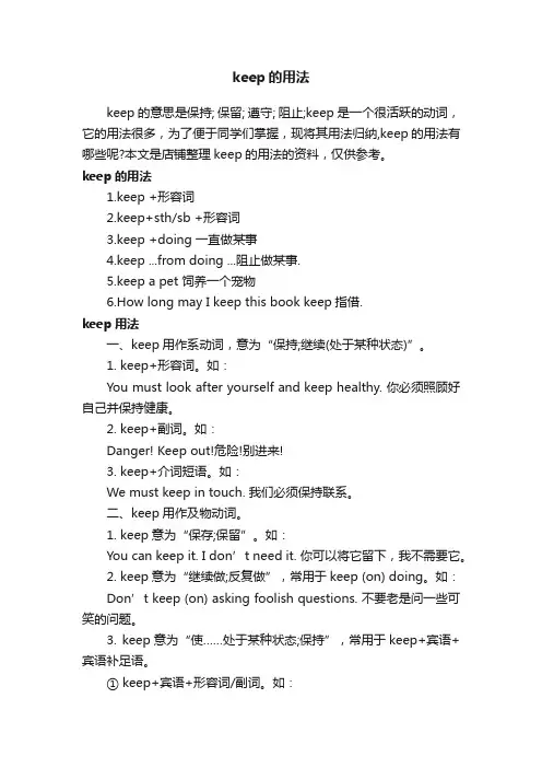 keep的用法