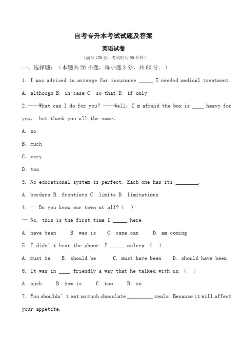 自考专升本考试英语试题(含答案) (7)