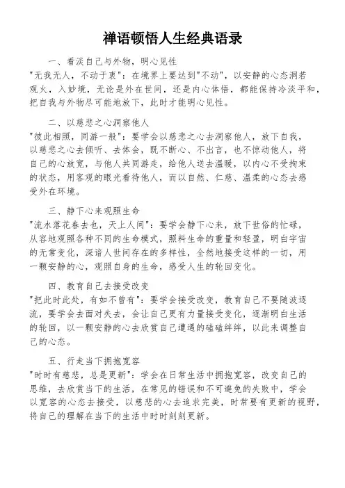 禅语顿悟人生经典语录