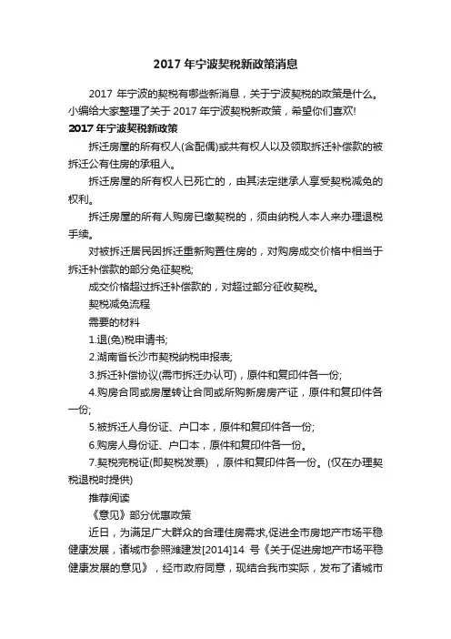 2017年宁波契税新政策消息