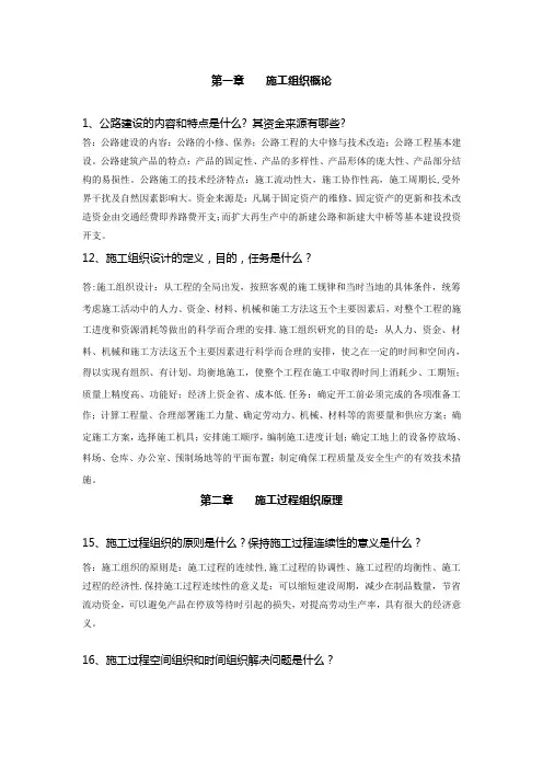 公路施工组织及概预算习题及答案