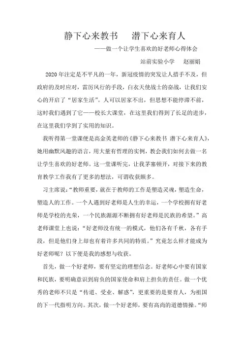静下心来教书   潜下心来育人学习心得