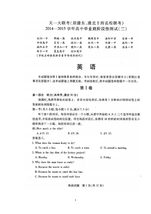 河南省天一大联考(原豫东、豫北十所名校联考)2015届高三上学期阶段性测试(三) 英语 扫描版含答案