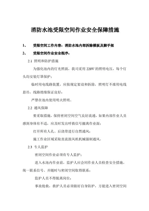 消防水池受限空间作业安全保障措施