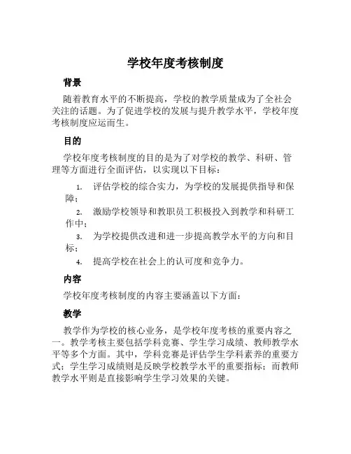 学校年度考核制度