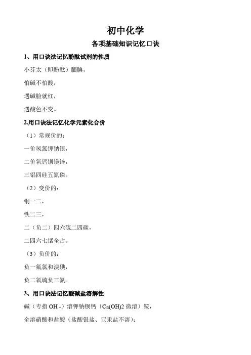 初中化学基础知识口诀
