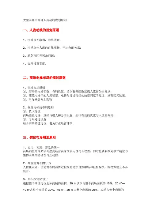 大型商场中商铺人流动线规划原则