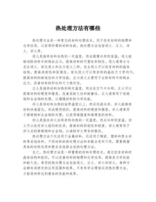 热处理方法有哪些