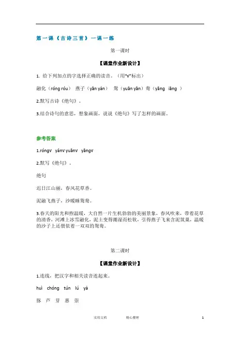 部编版语文三年级下册每课一练(全)-(附答案)