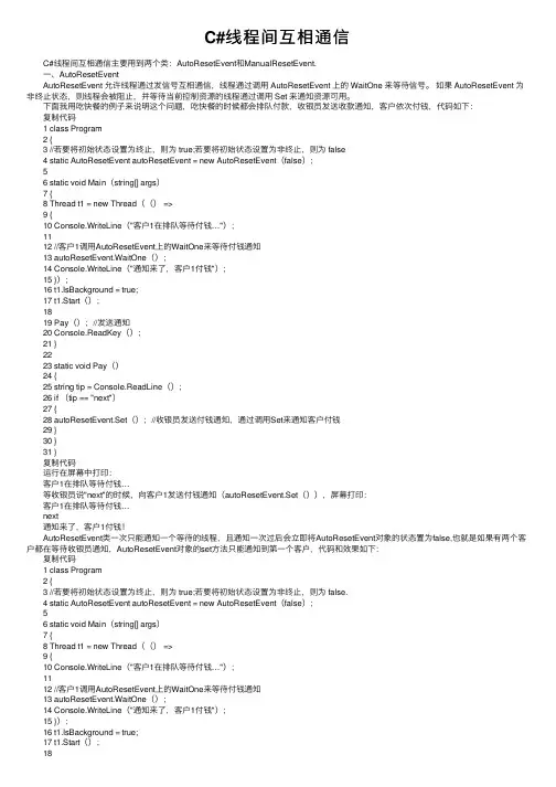 C#线程间互相通信