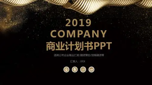 2018商业计划书PPT