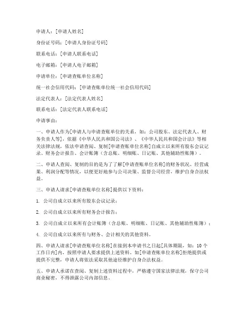 查账申请书范本