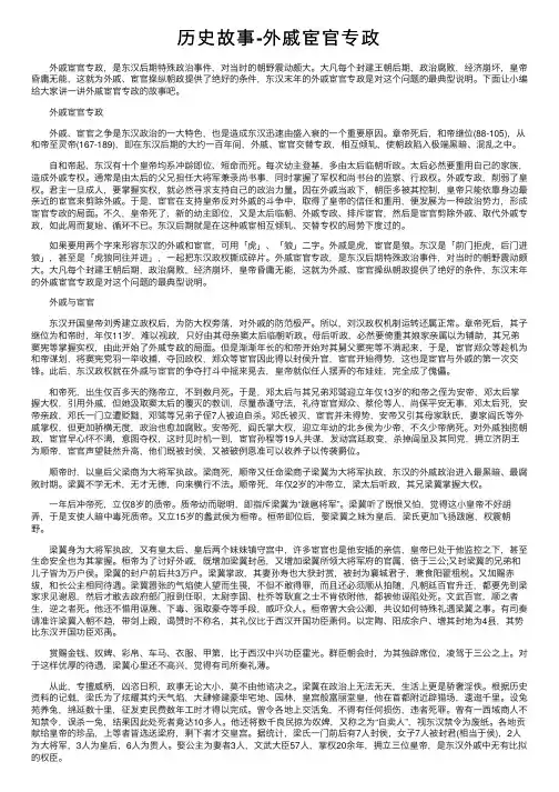 历史故事-外戚宦官专政