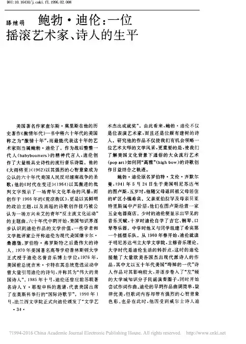 鲍勃_迪伦_一位摇滚艺术家_诗人的生平_滕继萌