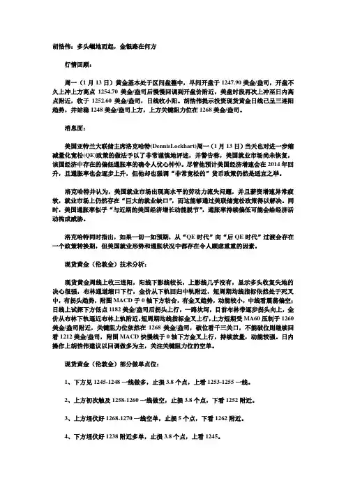 胡悎伟：多头崛地而起,金银路在何方