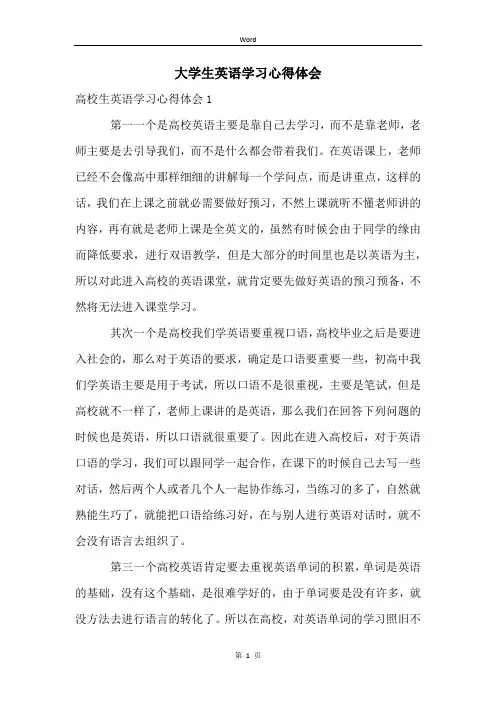 大学生英语学习心得体会 (2)