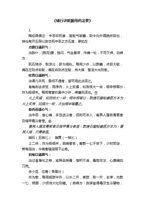 《辅行诀脏腑用药法要》