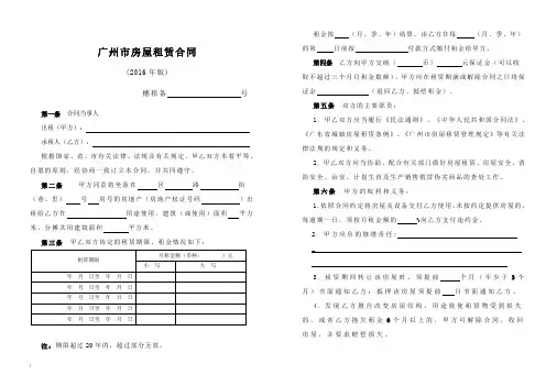 广州市房屋租赁合同(2016标准版 A3一张打印可用于更改临商