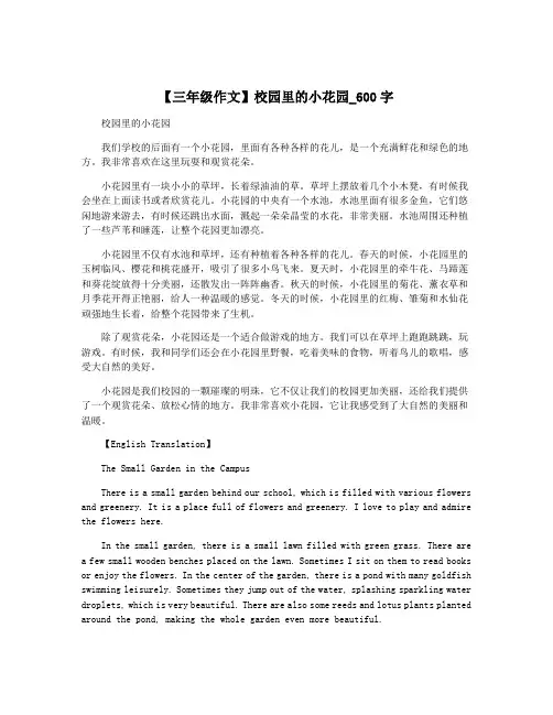 【三年级作文】校园里的小花园_600字