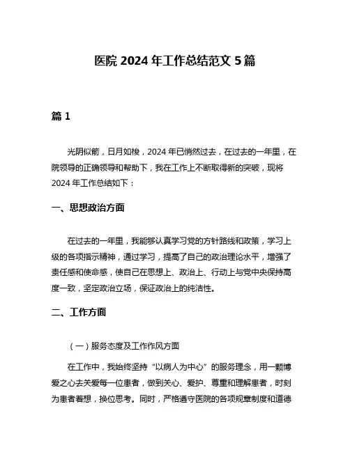 医院2024年工作总结范文5篇