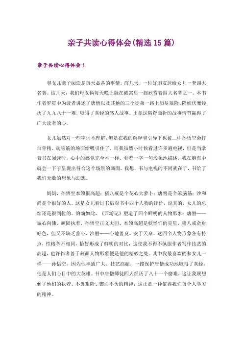 亲子共读心得体会(精选15篇)
