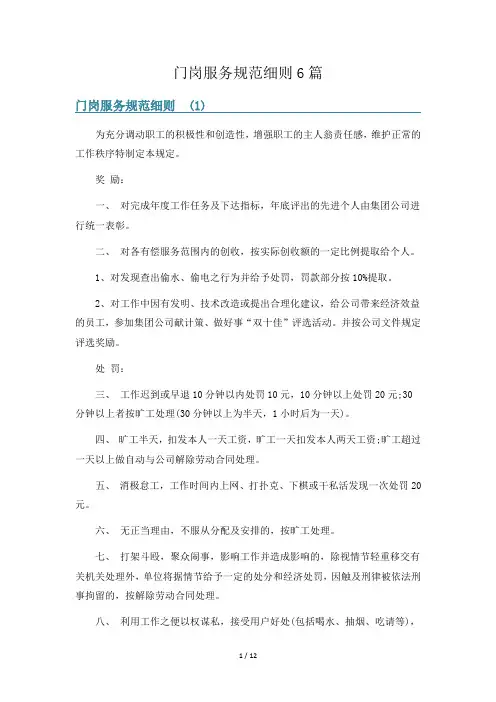 门岗服务规范细则6篇