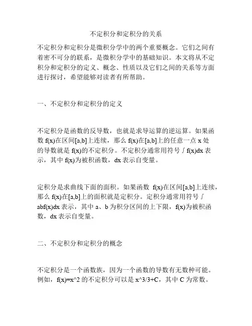 不定积分和定积分的关系