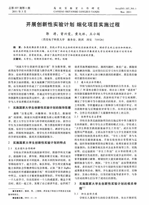 开展创新性实验计划  细化项目实施过程