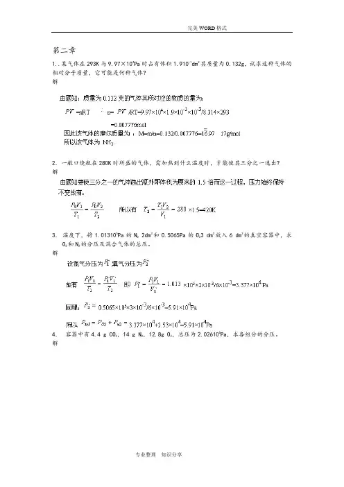 第三版无机化学教材课后习题答案解析