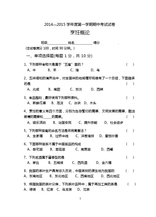 烹饪概论期中试卷