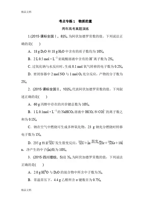 最新—高考化学真题分类汇编