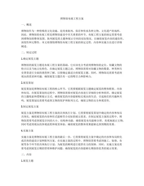 博物馆布展工程方案